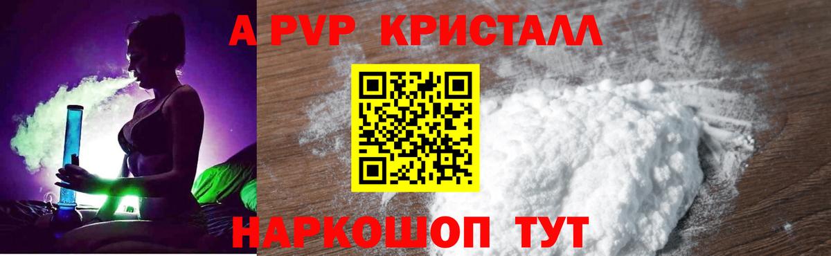 А ПВП крисы CK  A-PVP  Вольск  цена   А ПВП Соль  Вход с VPN  А ПВП СК КРИС 