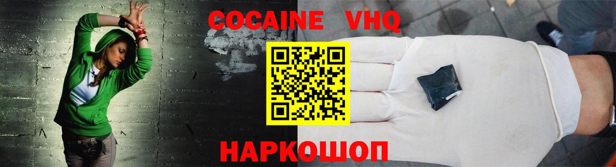 Кокаин 99% Вольск