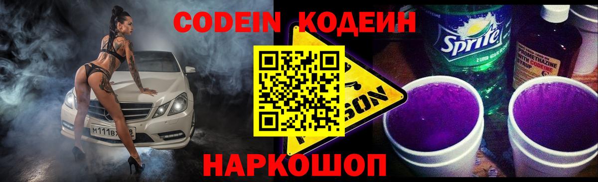 Кодеиновый сироп Lean напиток Lean (лин) Вольск