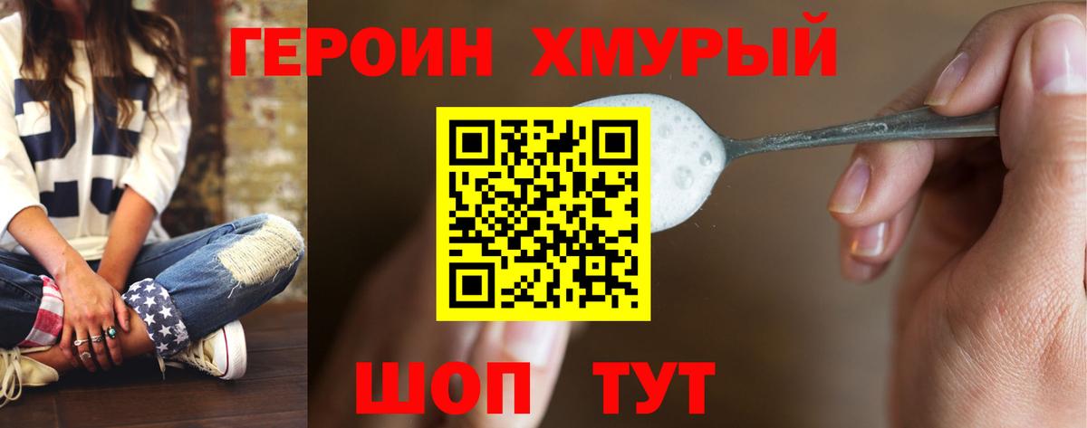 ГЕРОИН гречка Вольск