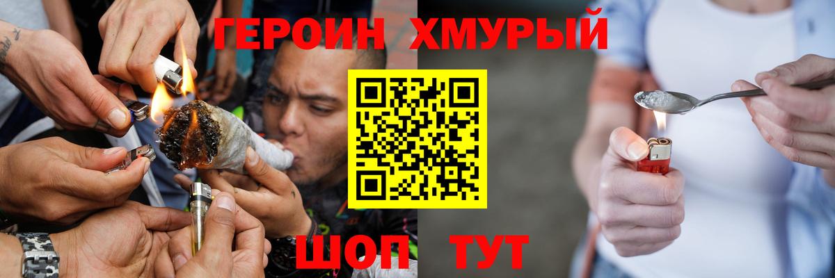 ГЕРОИН  ГЕРОИН герыч  Вход с VPN  Вольск 