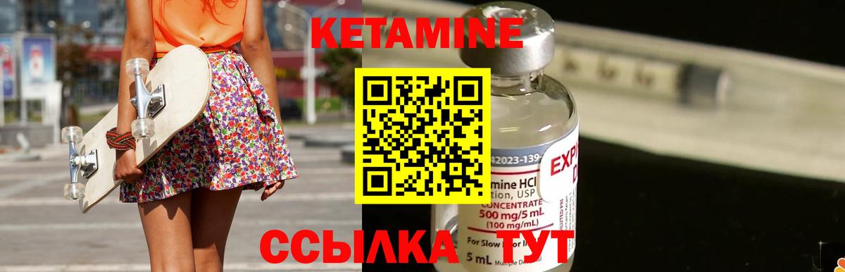 КЕТАМИН VHQ Вольск