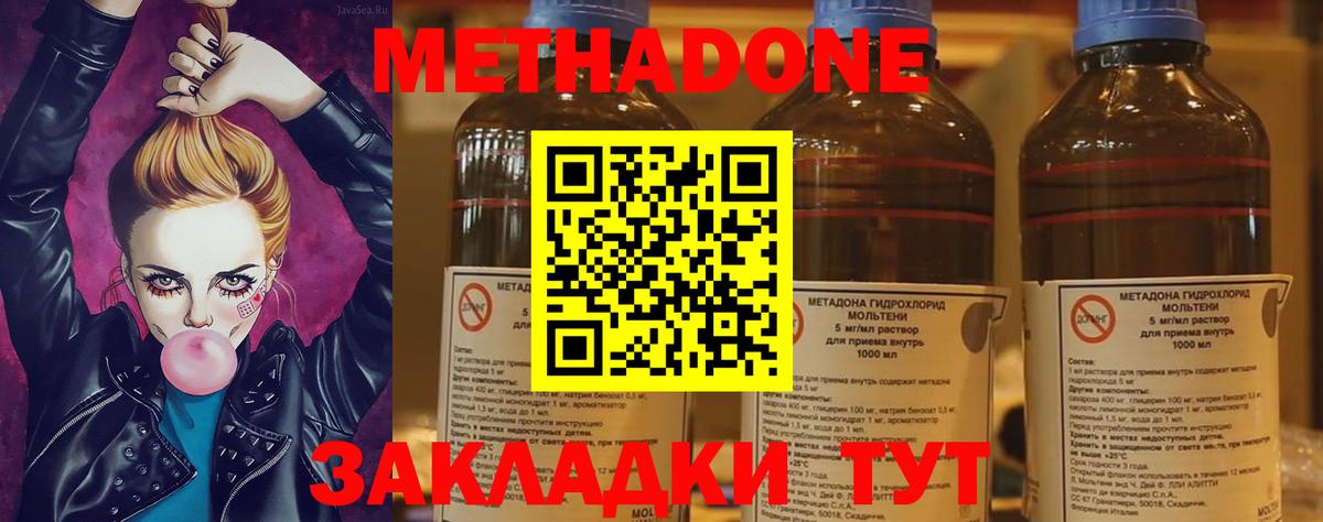 Вольск  Метадон VHQ  Вход с VPN 