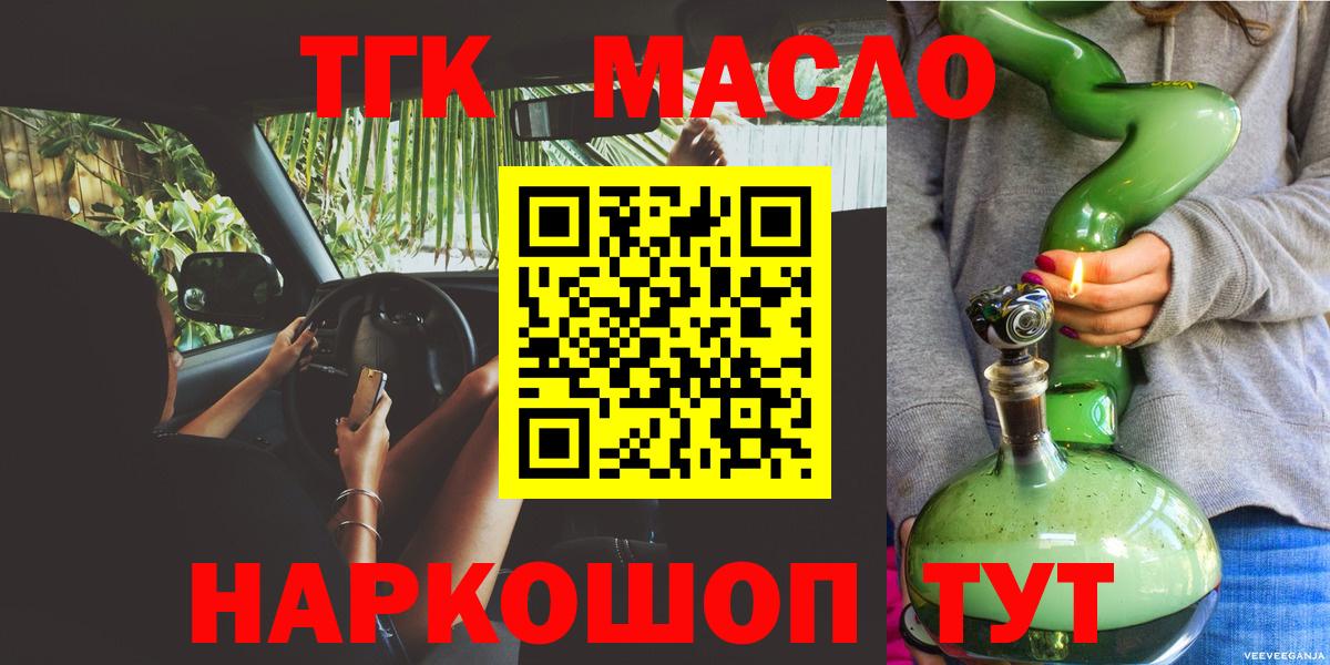 Дистиллят ТГК гашишное масло Вольск